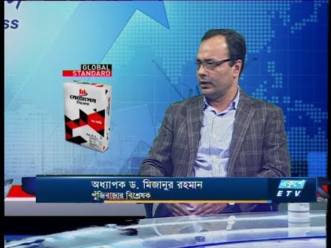 Ekushey business || অধ্যাপক ড. মিজানুর রহমান || 15 January 2020 || ETV Business