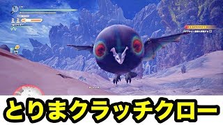 【MHWI】パオウルムー亜種はクラッチクローゲーです。 Part.6【モンスターハンターワールドアイスボーン】