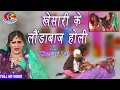 नाSसता देहिया नाSसता Nasta Dehiya Nasta Majdar Holi Kheshari Lal