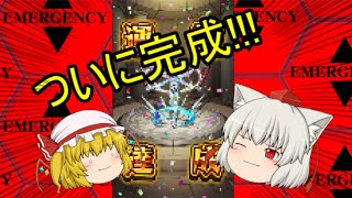 【モンスト】エヴァコラボ 第13号機の運極を作るぞ!!!