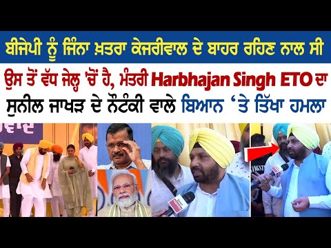 BJP ਨੂੰ ਜਿੰਨਾ ਖ਼ਤਰਾ Kejriwal ਦੇ ਬਾਹਰ ਰਹਿਣ ਨਾਲ ਸੀ ਉਸ ਤੋਂ ਵੱਧ ਜੇਲ੍ਹ 'ਚੋਂ ਹੈ