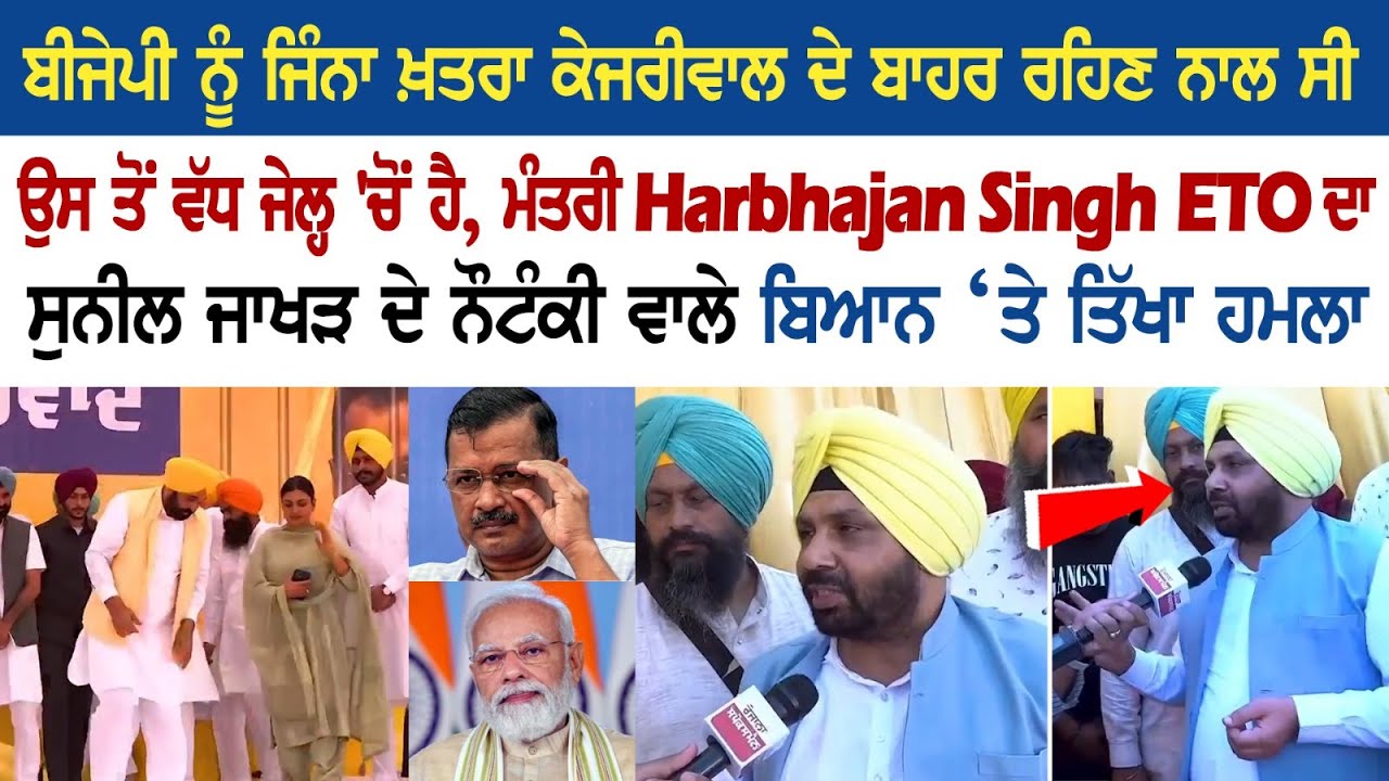 BJP ਨੂੰ ਜਿੰਨਾ ਖ਼ਤਰਾ Kejriwal ਦੇ ਬਾਹਰ ਰਹਿਣ ਨਾਲ ਸੀ ਉਸ ਤੋਂ ਵੱਧ ਜੇਲ੍ਹ 'ਚੋਂ ਹੈ BJP ਨੂੰ ਜਿੰਨਾ ਖ਼ਤਰਾ Kejriwal ਦੇ ਬਾਹਰ ਰਹਿਣ ਨਾਲ ਸੀ ਉਸ ਤੋਂ ਵੱਧ ਜੇਲ੍ਹ 'ਚੋਂ ਹੈ