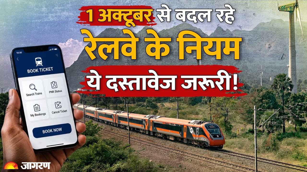 Indian Railways New Rules 2026: त्योहार में Train से सफर करने से पहले जान लें ये 1 जरूरी नियम