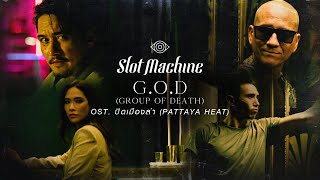 G.O.D (Group of Death)