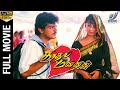 Kaadhal Mannan Tamil Full Movie HD Ajith Kumar Vivek MSV Tamil Romantic Movie