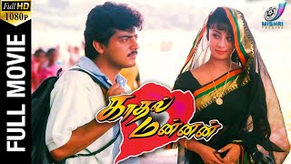 Kaadhal Mannan  Tamil Full Movie HD  Ajith Kumar  