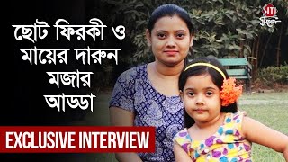 ছোট ফিরকী ও মায়ের দারুন মজার আড্ডা | Exclusive Interview | Phirki | Mahi Singh with her mother video