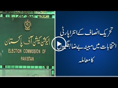 CapitalTV; ECP holds hearing of irregularities case against  PTI's intra-party election