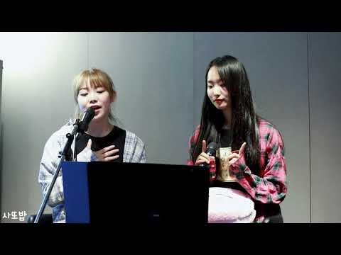 180601 리슨스테이지(Listen Stage) 김수현, 이도윤(미스틱즈) 2NE1 - I Don't Care(Reggae Remix)