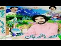 Tau Ammerye Kaanche Banglae Tahae Man Gharebeon Mai New Balochi Song Kharani Song By Talha Jan