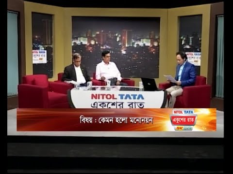 Ekusher Raat || একুশের রাত || কেমন হলো মনোনয়ন ||  29 November 2023 || ETV Talk Show