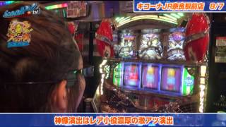 真・スロ番 〜夏の陣〜 vol.47  