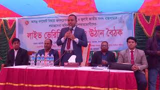 লাইভ ভেরিফিকেশন সংক্রান্ত