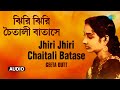 Jhiri Jhiri Chaitali Batase | Geeta Dutt | Audio