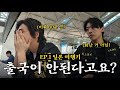 J 시청 금지 일본 여행 브이로그 Ep 1 Eng Sub