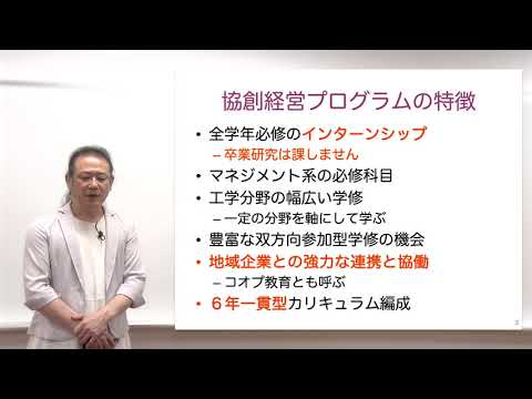 【工学部】学部説明会（協創経営）