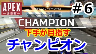 PS５でエーペックスレジェンズ ライブ配信＃６【初ランクリーグ☆】Apex Legends