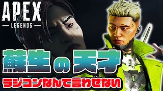 クリプトが活きた試合【APEX実況】