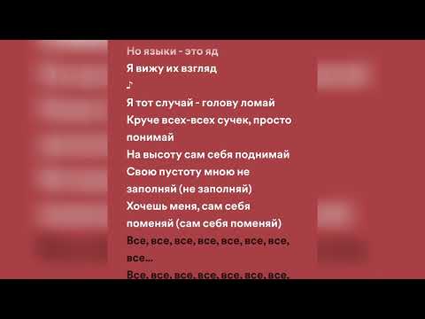 Эрика Лундмоен - Яд (speed up + lyrics)