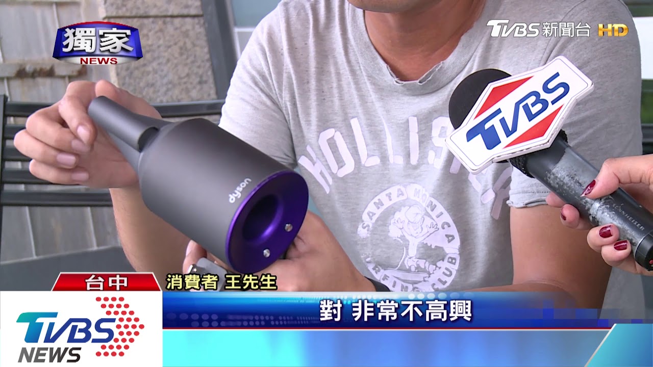 怒! 網購萬元Dyson吹風機 男控「正品價買到假貨