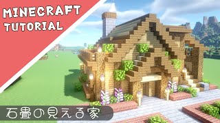 【マイクラ】お家の屋根のアレンジした作り方【マインクラフト】Minecraft How to Build a House