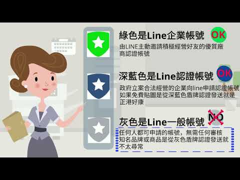 111年度 Line貼圖防詐騙宣導短片