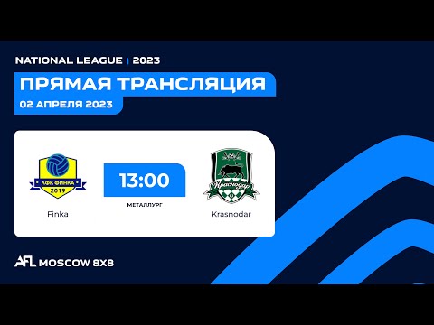 AFL23. Russia. National League. Day 2. Finka - Krasnodar