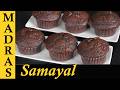 Best Chocolate Muffin Recipe In Tamil Bakery Style Muffin Recipe In Tamil