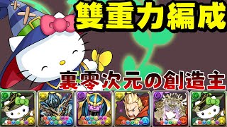 [閒聊] 裏零次元 森魔女Kitty 薩諾斯雙重力編成