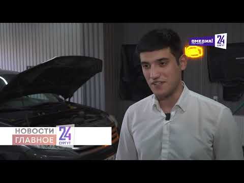 Морозы близко: профессионалы о подготовке автомобиля к зиме в Сургуте