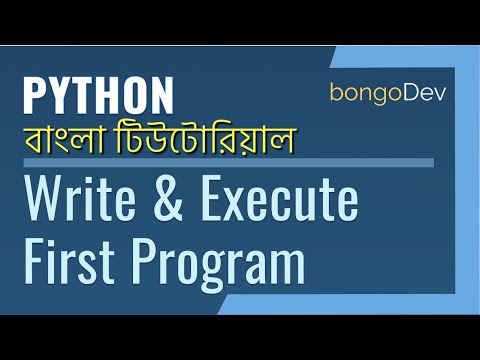 04 Write First Python Program The Ultimate Python Bangla Crash Course