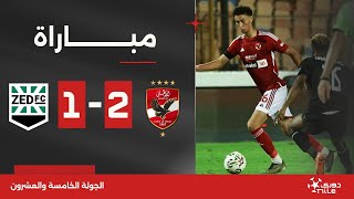مباراة | الأهلي 2-1 زد | الجولة الخامسة والعشرون | الدوري المصري 2023/2024