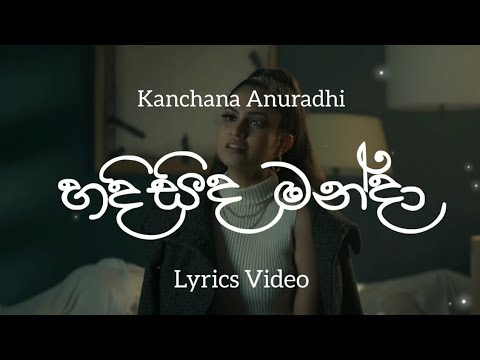 Kanchana Anuradhi | Hadisida Manda Lyrics Video | හදිසිද මන්දා  | Lyrics Com Lk | Kannagi