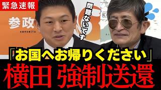 【神谷宗弊】会見で大暴れする媚中スパイ記者に激怒！迷惑行為に神谷代表が一蹴です…
