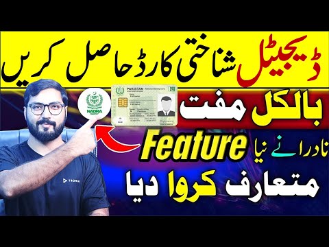 How to get Digital Nadra identity Card | Nadra Digital ID | Helan mtm box