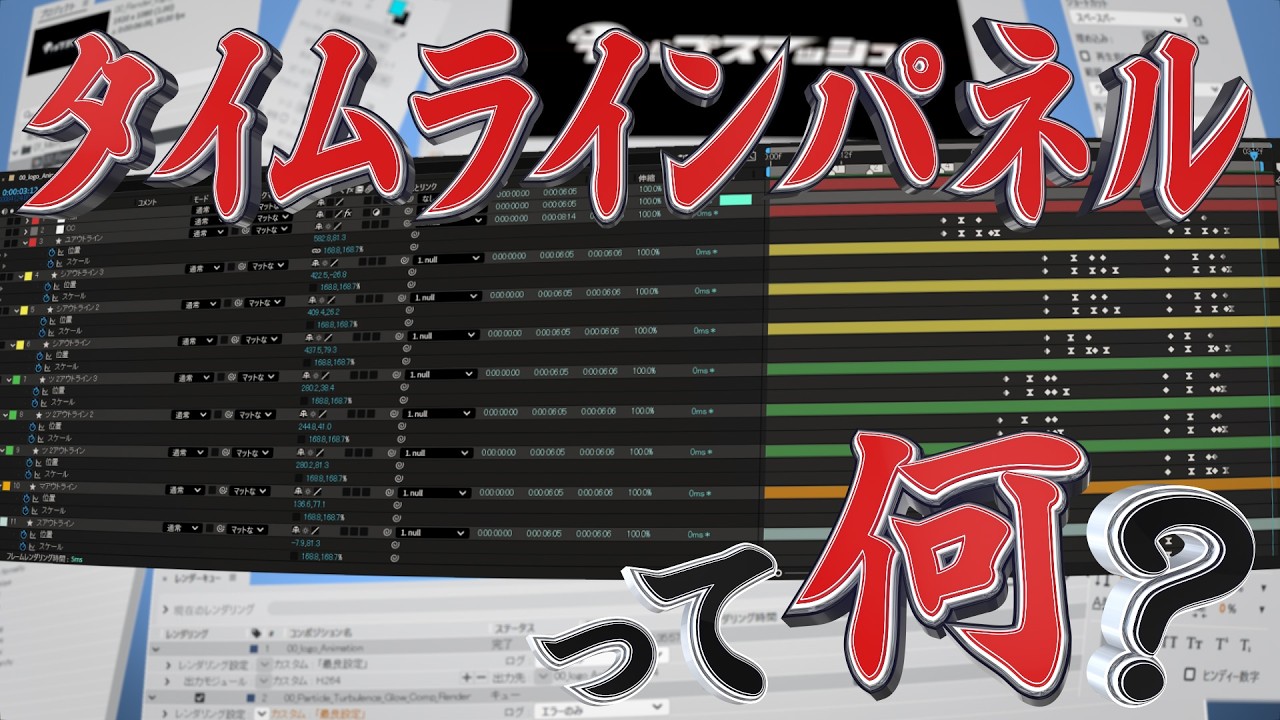 [Ae Panel Guide] After Effects Timeline Panel Explained