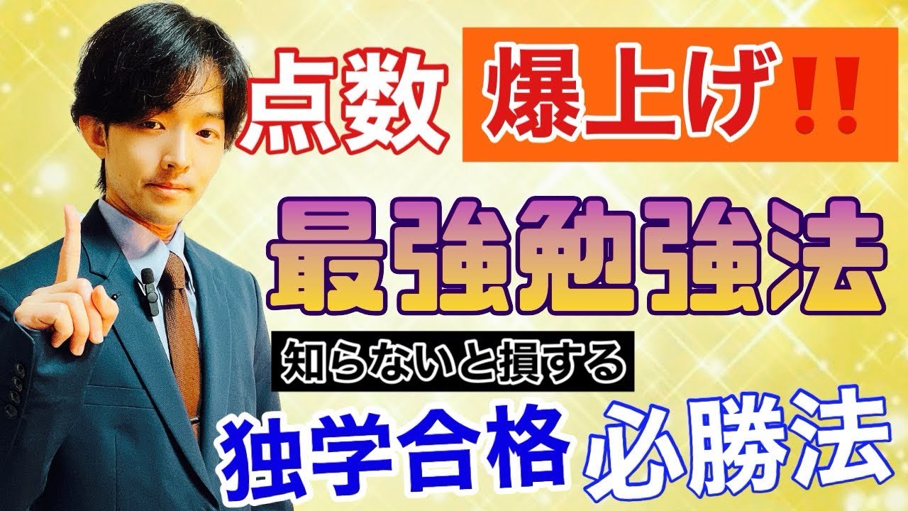 ⚠️えっ？コレ知らない行政書士受験生マジでヤバい😭ムダな勉強しない必勝法を全て特別に教えます‼️【行政書士試験対策】
