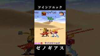 【バルト】ツインソニック【ゼノギアス】