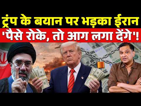 Iran Warns Trump: Freeze Our Money, Face the Fire। The Chanakya Dialogues। Major Gaurav Arya|