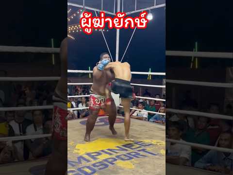 ใจสู้ซะอย่าง #มวยไทย #muaythai #boxing #มวยวันนี้ #มวย #onechampionship #one #มวยภูธร #มวยมันส์ๆ