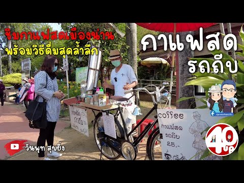 คลิกเพื่อดูคลิปวิดีโอ