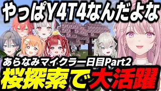 【Minecraft】桜探索で大活躍する御子神琴音、不憫枠になってしまうRei7【石神のぞみ/獅子堂あかり/早乙女 ベリー/雲母たまこ/綺沙良/にじさんじ/切り抜き/あらなみマイクラ】
