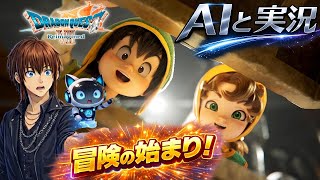 【世知辛い】AIが天然ボケで現実すぎて冒険にならない件ｗ #2 【ドラゴンクエスト7 Reimagined】※ネタバレあり