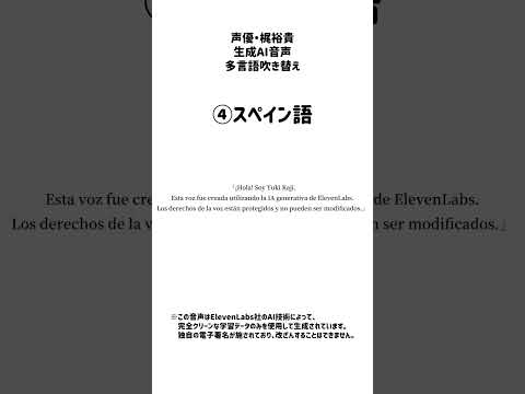【多言語吹き替え】声優 梶裕貴【完全クリーン音声生成AI】#shorts