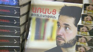 Թե ինչպես է 21-րդ դարը կերտվելու և ոչ թե կառավարվելու. Ալեքսիս Օհանյան, «Առանց թույլտվության»