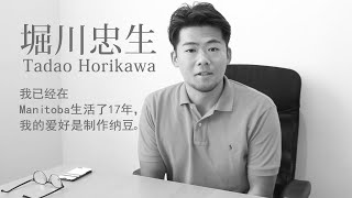 Tadao Horikawa interview