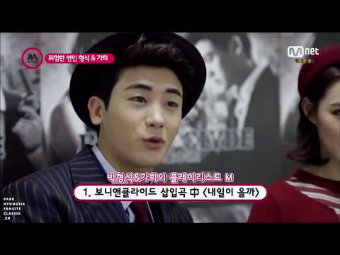 140519 박형식 ParkHyungsik MNET WIDE 플레이리스트M : 보니앤클라이드