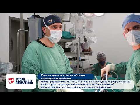 Συρίγγιο πρωκτού: αιτίες και σύγχρονη χειρουργική αντιμετώπιση