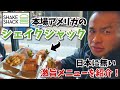 【アーノルドクラシック最終章】本場のシェイクシャックを食レポ!スーパースター達の戦いを振り返る。 ※2020年3月6日撮影