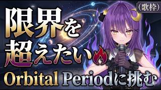 【#歌枠】音程迷子😭ホロライブの星街すいせいの「Orbital Period」をがむしゃらに練習する夜【若月とわ】